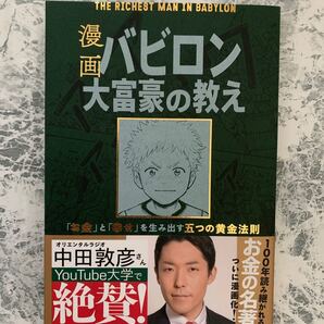 漫画バビロン大富豪の教え