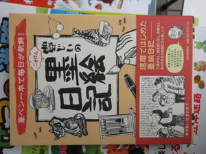 新品　バーゲンブック　お買い得　豊じいのごきげん墨絵日記 単行本 2018/1/17 本多 豊國 (著)　