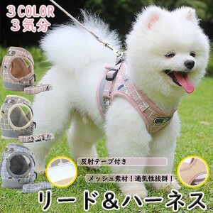 犬用 ハーネス リードセット 中型犬小型犬 おしゃれな犬ファッション ペット用品かわいい犬ベルト [ベージュXL]