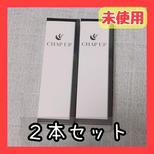 CHAP UP チャップアップ ローション 2本セット