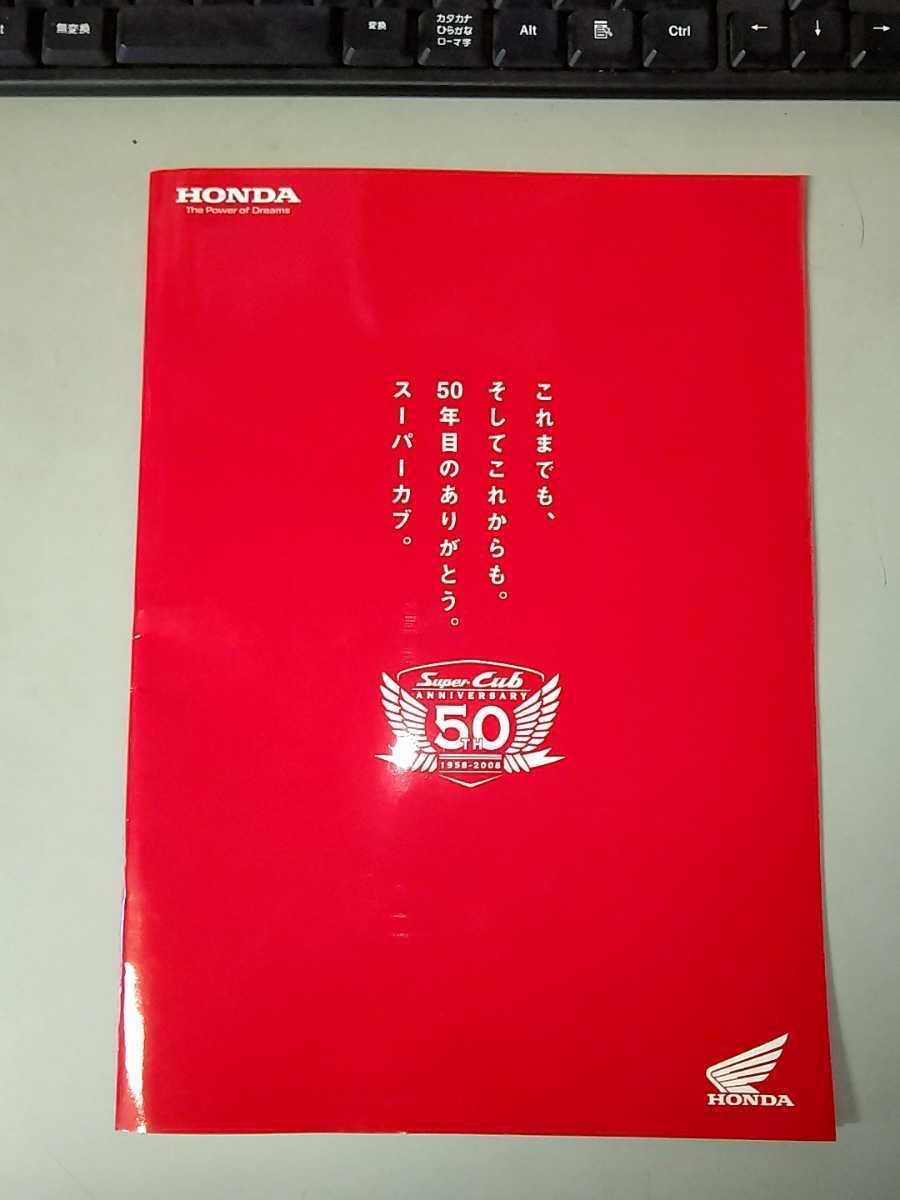 ホンダ スーパーカブ 50周年記念カタログ 非売品 希少 レア レトロ ビンテー