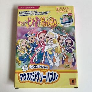 おジャ魔女どれみドッカ～ン　パソコンやろうよ！　マウスでジグソーパズル　マウスパッド付き　当時物　Windows版