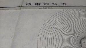 古地図 　大阪西南部　大阪府　地図　資料　46×58cm　明治42年測量　　昭和21年発行　A