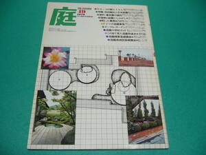 * garden THE GARDEN 49 1979 12 DECEMBER* special collection * Tamura Gou .. Japan garden 