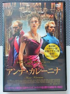 【DVD】『 アンナ・カレーニナ 』夫と恋人間で揺れる女性の美しく激しい愛の物語！◆ 世界が酔いしれたラブストーリーが絢爛豪華に蘇る！