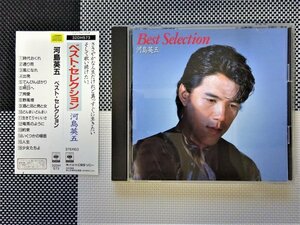 【CD】 河島英五『Best Selection 』「酒と泪と男と女」の【男らしい】歌詞が特徴！◆時代を越えて歌い継がれている・永久の話題作！#3