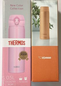 ★期間限定大幅お値下げサーモス真空断熱マグボトル象印マホービン2本セット色変更可能THERMOS ZOJIRUSHIの保温保冷両用
