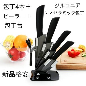 【新品格安】5点セット!ジルコニアナノセラミック製包丁セット