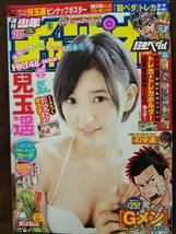 週刊少年チャンピオン 2015年No.20 グラビア切り抜き 兒玉遥 ピンナップポスター付き_画像1