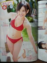 週刊少年チャンピオン 2015年No.20 グラビア切り抜き 兒玉遥 ピンナップポスター付き_画像2