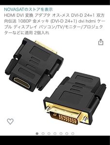 HDMI DVI 変換 アダプタ オス-メス DVI-D 24+1 双方向伝送