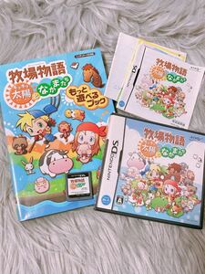 任天堂NINTENDO ☆牧場物語 太陽と仲間たち☆セット売り
