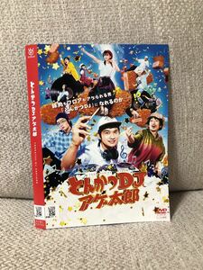 とんかつDJアゲ太郎 DVD 日本映画 北村匠海 山本舞香 伊藤健太郎 伊勢谷友介