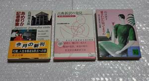 オススメ 3冊　あめりか記者修行　鳥越俊太郎　本　山口洋子　愛されかたしってますか　古典　新訳　中公文庫　講談社　光文社　プレゼント