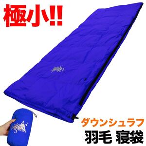 寝袋 羽毛 ダウン コンパクト 手のひらサイズ シュラフ アウトドア ブルー アウトドア 防災 地震対策 小さい