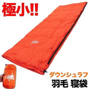 寝袋 羽毛 ダウン コンパクト 春夏 手のひらサイズ シュラフ アウトドア オレンジ アウトドア 防災 地震対策 小さい