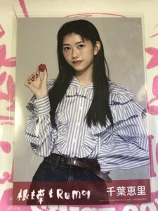 千葉恵里　生写真　根も葉もrumor　通常盤　封入特典　AKB48 硬貨ケース付き