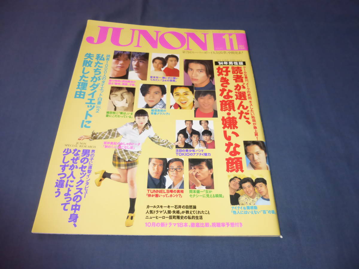 2025年最新】Yahoo!オークション -木村拓哉 1994(本、雑誌)の 2025年最新】Yahoo!オークション -木村拓哉 1994(本、雑誌)の