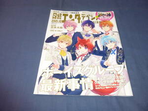 「日経エンタテイメント」2021年10月号/特集ボーイズグループ最新情報（すとぷり/BTS/SixTONES/SnowMan/ワンエンオンリー）京本大我