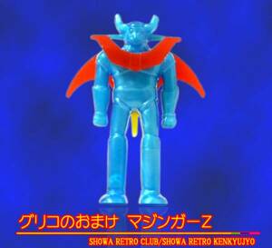 * super . rare * Glyco. extra Mazinger Z* Showa Retro research place *