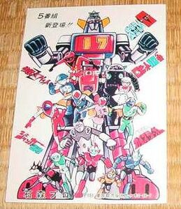 ..z bat JAKQ Dengekitai Dai Tetsujin 17 robot 110 number ice river warrior ga chair laga- stone forest Pro number collection .. post card stone forest chapter Taro number . leaf paper 