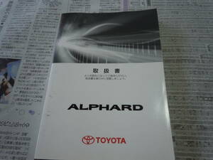 アルファード　ALPHARD　取扱説明書　ＴOYOTA　トヨタ