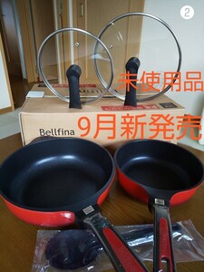 【9月新発売】BeIIefinaベルフィーナフライパン5点セット