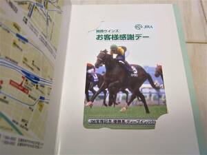 関西ウインズお客様感謝デー　ディープインパクトのオッズカード 　宝塚記念