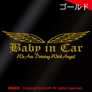 Baby in Car/We Are Driving With Angel ステッカー(OEb金23cm）ベビーインカー、天使の羽、リアウインドウ//