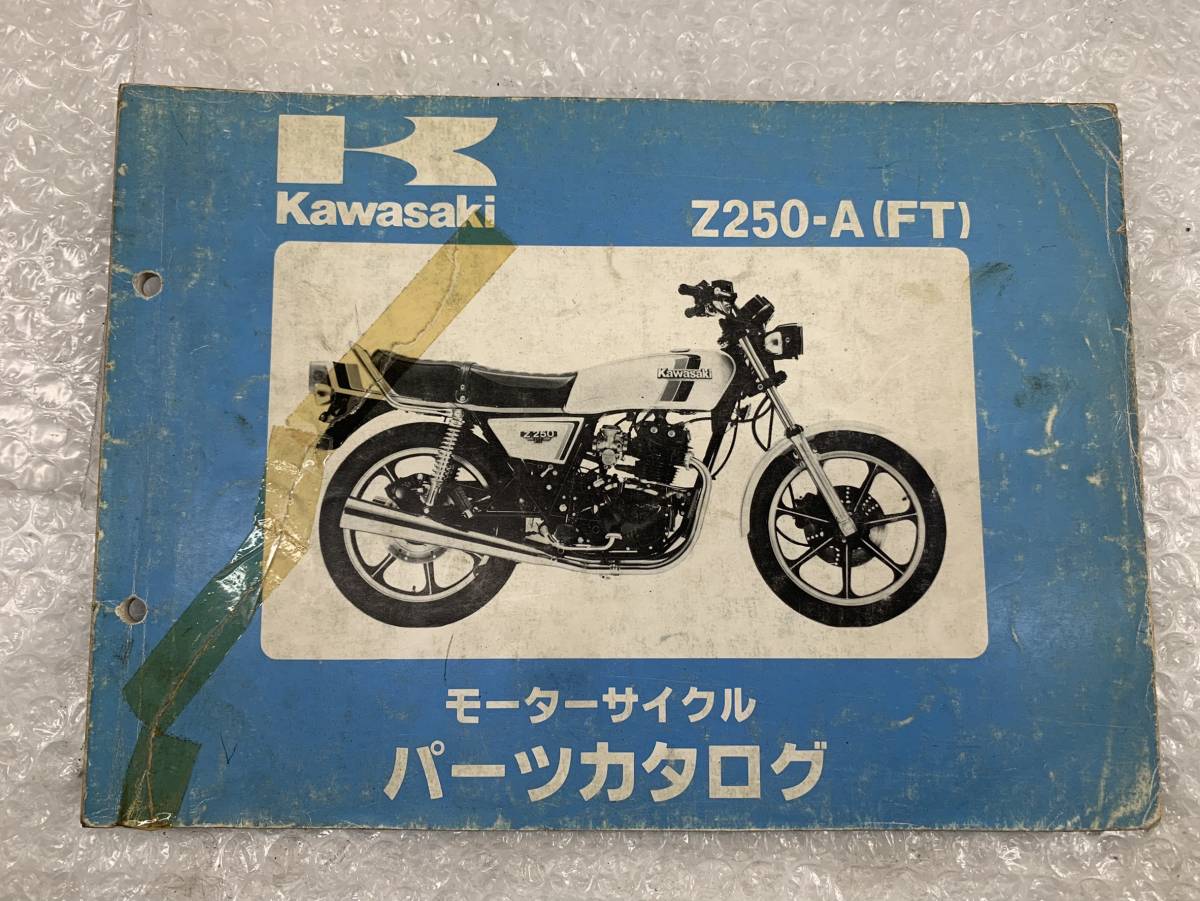 2025年最新】Yahoo!オークション -z250ft パーツリストの中古品 2025年最新】Yahoo!オークション -z250ft パーツリストの中古品