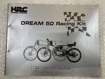 発送クリックポスト ドリーム50　DREAM50　HRC RACINGKIT Manual　レーシングキットマニュアル_画像1