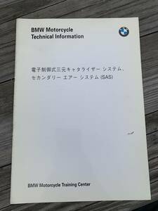 発送クリックポスト　BMW ディーラー用 非売品　電子制御式三元キャタライザーシステム SAS　テクニカルインフォメーション