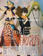 アニメージュ 2020年 Fate FGO 島崎信長関智一小林ゆう 犬田哲章 杉田直司 梅原裕一郎 高山みなみ堀川りょう 岡田龍太郎井桁弘恵 瀬戸利樹_画像2