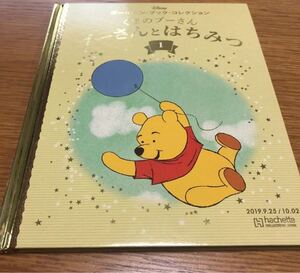 ディズニー ゴールデンブックコレクション くまのプーさん ぷーさんとはちみつ1 プーさん 知育 絵本 えほん