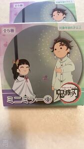 鬼滅の刃　ミニミラー　値下げ！ 炭治郎&栗花落　新品　未開封 BANDAI まとめ売り歓迎！ セット売りします