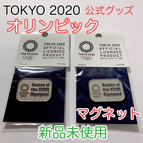 東京2020 オリンピック パラリンピック 公式 マグネット