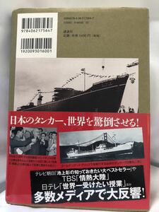 海賊と呼ばれた男　下　百田尚樹　講談社