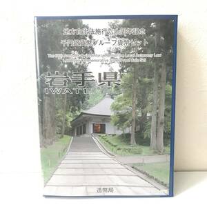 21K278 T 岩手県 地方自治法 施行六十周年記念 千円銀貨幣プルーフ貨幣セット 造幣局 平成23年