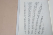 日本古代正倉建築の研究/富山博/古代の文献にみられる用例を吟味し甲倉に代わって板倉が主流となる経緯とその建築学的根拠を考察した_画像2