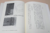 日本古代正倉建築の研究/富山博/古代の文献にみられる用例を吟味し甲倉に代わって板倉が主流となる経緯とその建築学的根拠を考察した_画像10