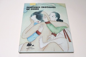 Art hand Auction कोरियाई कामुक पेंटिंग - फ्रेंच संस्करण, चित्रकारी, कला पुस्तक, संग्रह, कला पुस्तक