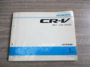 Honda CR-V ★ Список деталей