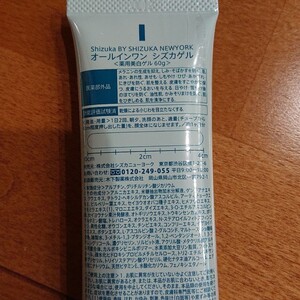 オールインワンシズカゲル