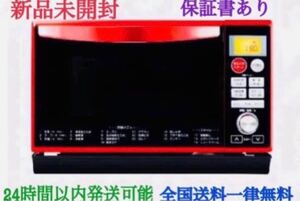 早い者勝ち!最終価格【即購入OK】新品 山善 DSRK-F2517V(R) オーブンレンジ