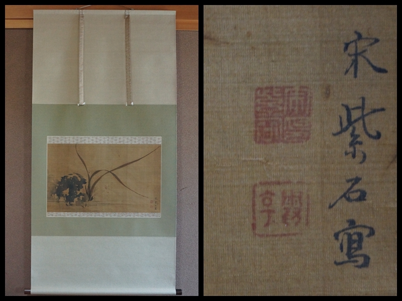 [Silence] Mid-Edo period painter, Nampo school, Orchid Picture by Song Zishi, silk hanging scroll, authentic Chinese painting ☆ Rare item ☆ Period piece ☆ 3D0901■, painting, Japanese painting, flowers and birds, birds and beasts