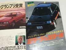 ドライバー 1982年3月20日 特集 コロナ vs ブルーバード//ミラージュⅡ 1400ターボ//ダットラ4WD VWシロッコ/ホンダ シティR/セリカ_画像5