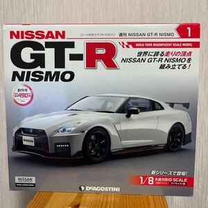 NISSAN GT-R NISMO ディアゴスティーニ 創刊号