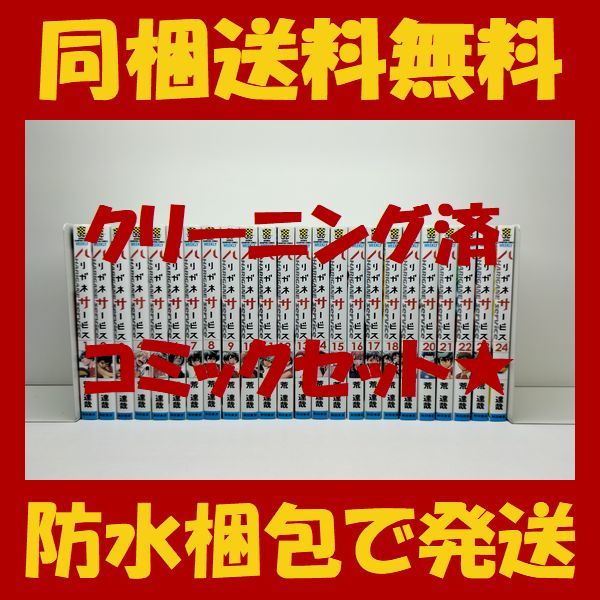 2025年最新】Yahoo!オークション -ハリガネサービス 全巻(全巻 2025年最新】Yahoo!オークション -ハリガネサービス 全巻(全巻