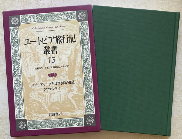 2023年最新】ヤフオク! -ユートピア旅行記叢書の中古品・新品・未使用