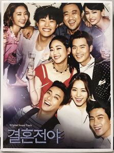 結婚前夜~マリッジブルー~OST 韓国映画 未開封CD テギョン イ・ヨニ チュ・ジフン キム・ガンウ コ・ジュンヒ マ・ドンソク 13